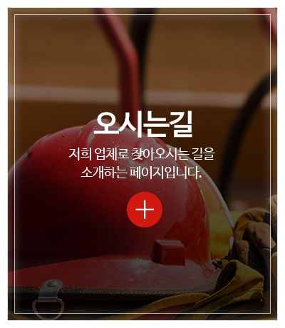 우림소방산업(주)_메인중간pc_오시는길