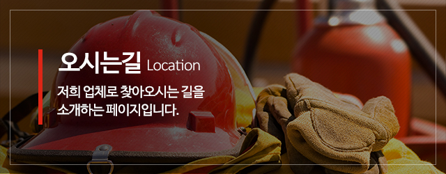 우림소방산업(주)_메인중간m_오시는길