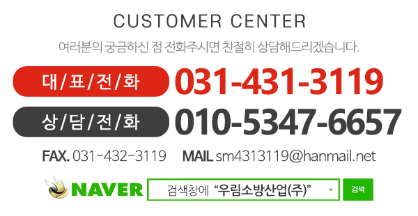 우림소방산업(주)_메인하단_내용