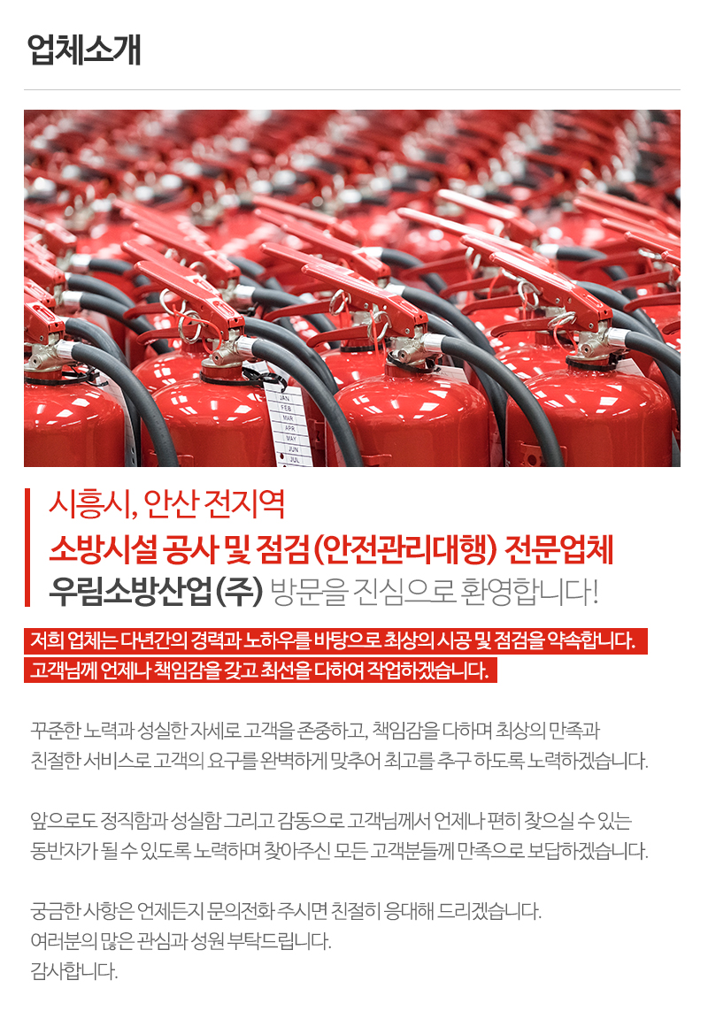 우림소방산업(주)_내용